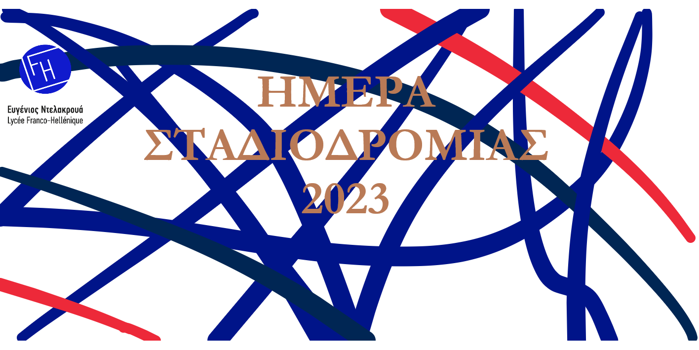 Ημέρα Σταδιοδρομίας 2023