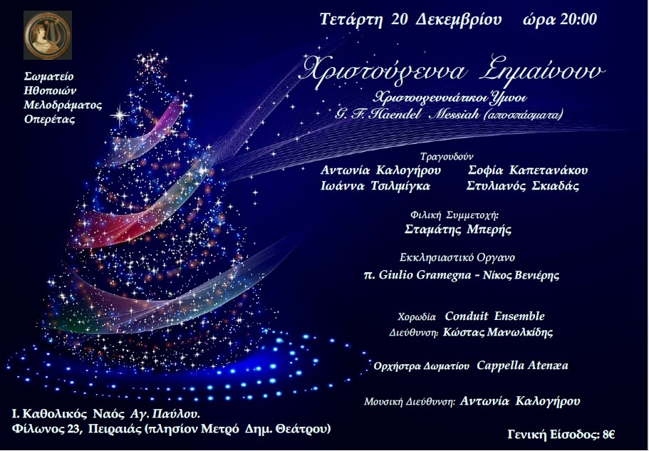 Αφίσα Συναυλίας